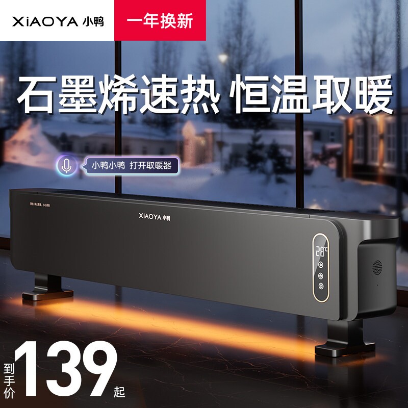 小鸭石墨烯踢脚线取暖器家用冬季