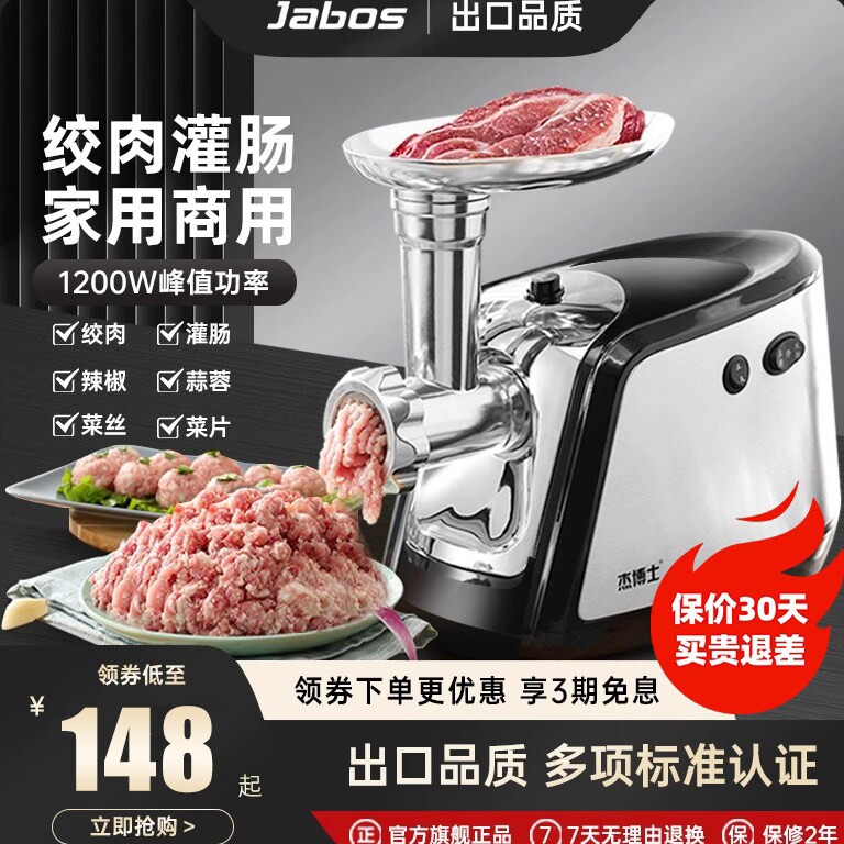 出口杰博士电动绞肉机家用小型商