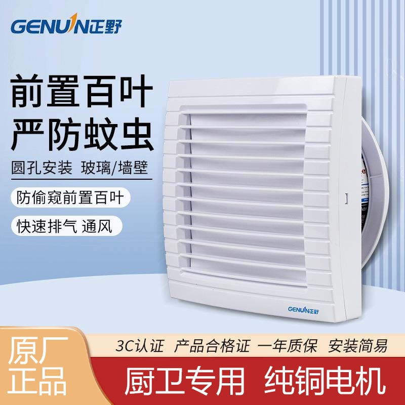 正野排气扇4、6寸圆孔墙壁玻璃家油烟机卫生间静换气扇用厨房抽