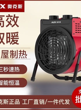 奥克斯工业暖风机取暖器家用小钢KDY20AP炮热风机速热暖器大功率