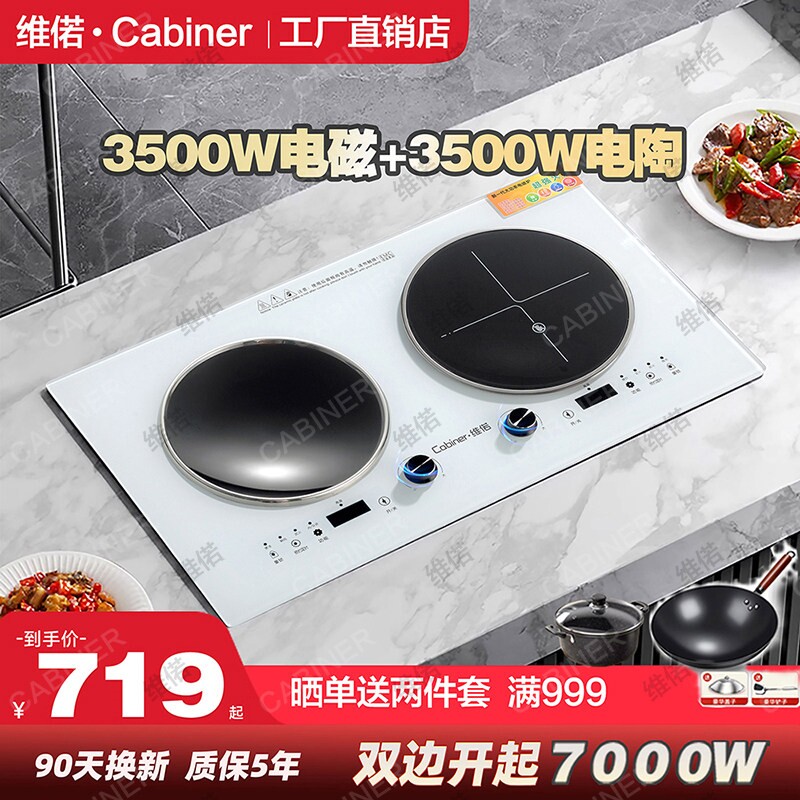 7000W大功率猛火白色电磁炉双灶炉一平一凹电灶头嵌入式家用电陶