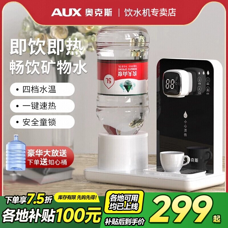 奥克斯即热式饮水机家用桌面台式饮机2025新款小型直饮机桶装水净