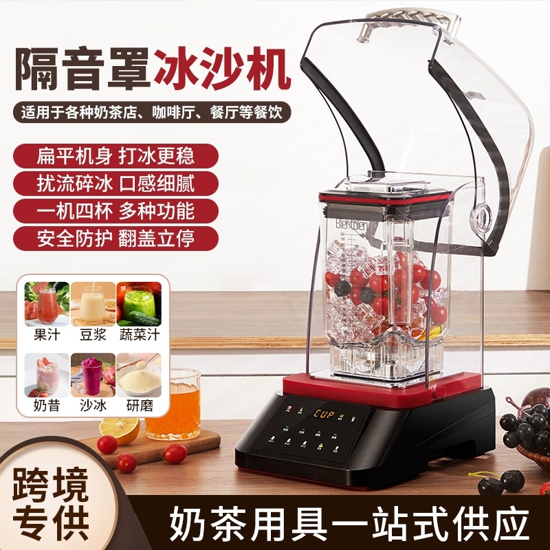 新款带罩静音高效耐用冰沙破壁机爆料理机打冰碎冰商用家用隔音防