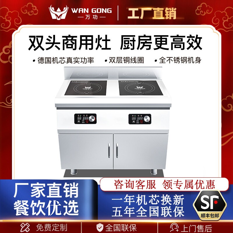 万功商用电磁炉3500W2眼5000W2