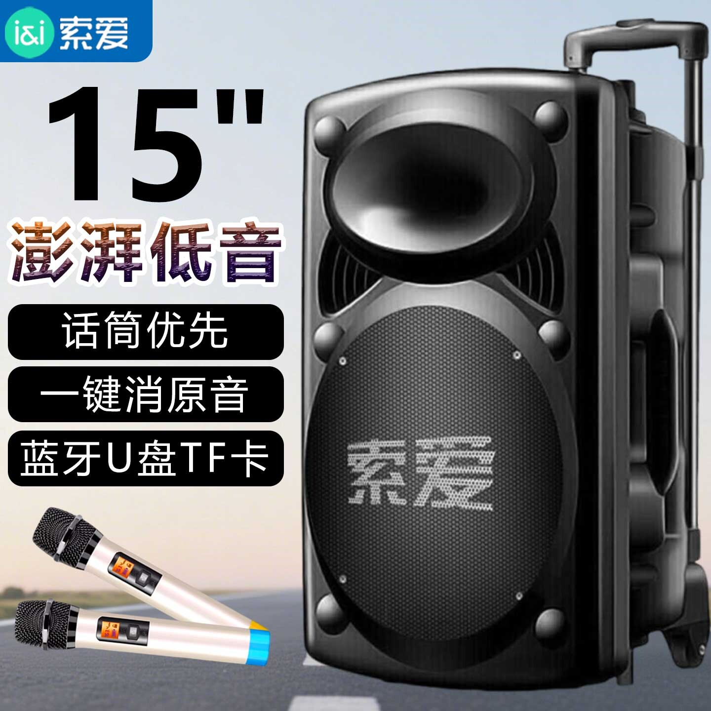 索爱15寸蓝牙音箱户外广场舞无线