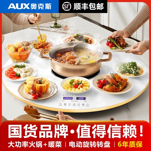 奥克斯电陶炉火锅暖菜板家用餐桌
