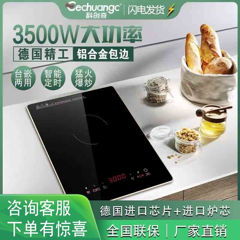 科创奇嵌入式电磁炉电陶炉家用单