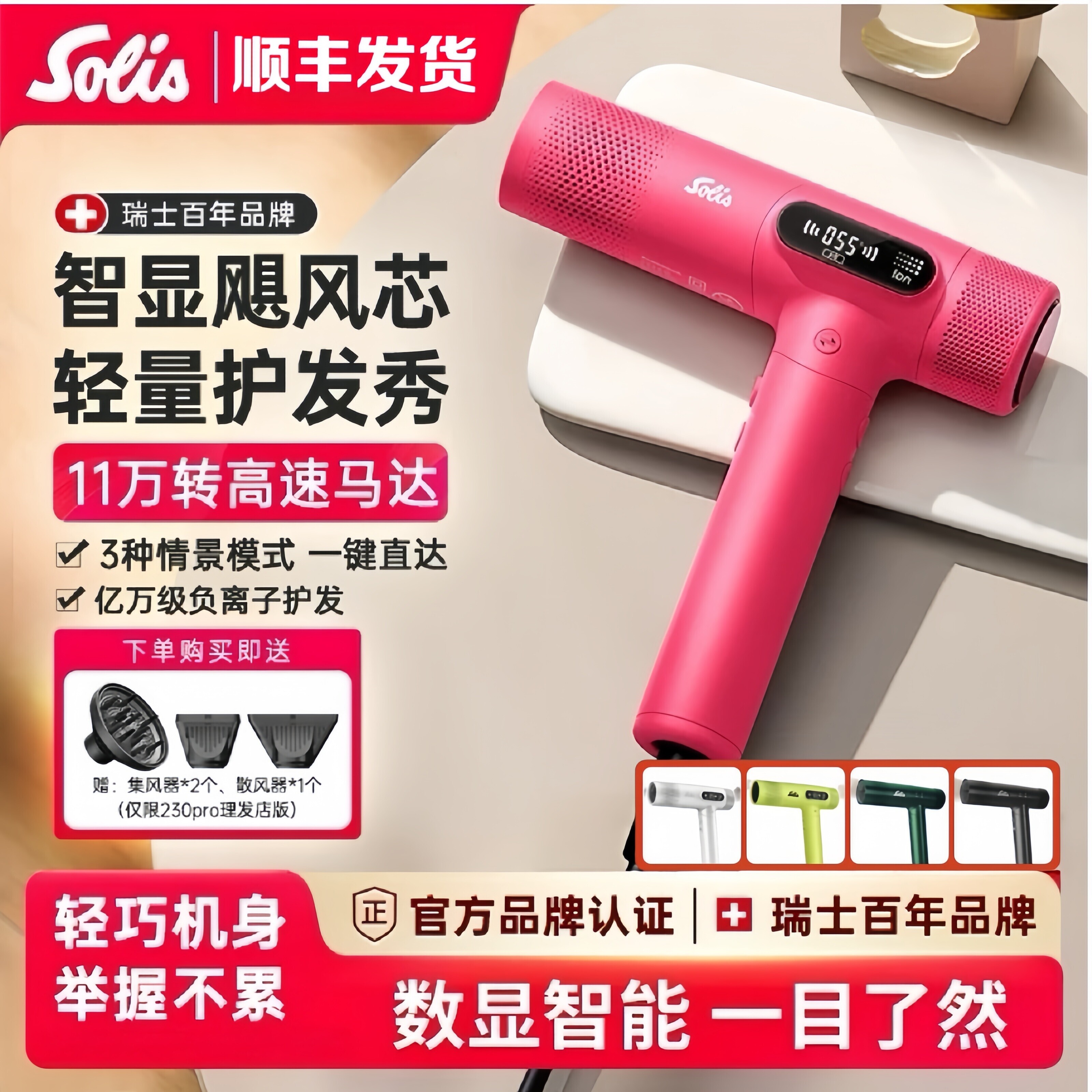 Solis/索利斯220PRO高速吹风机发风筒型师家用负离子护发大功率吹