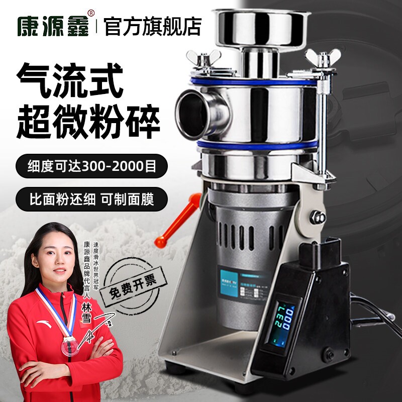康源鑫气流式超微粉碎机小型药材机超细研磨机珍珠磨粉机商用打粉