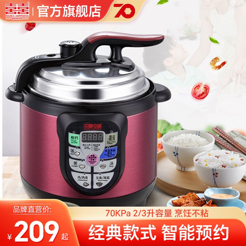 双喜电压力锅家用智能2L/3L电饭