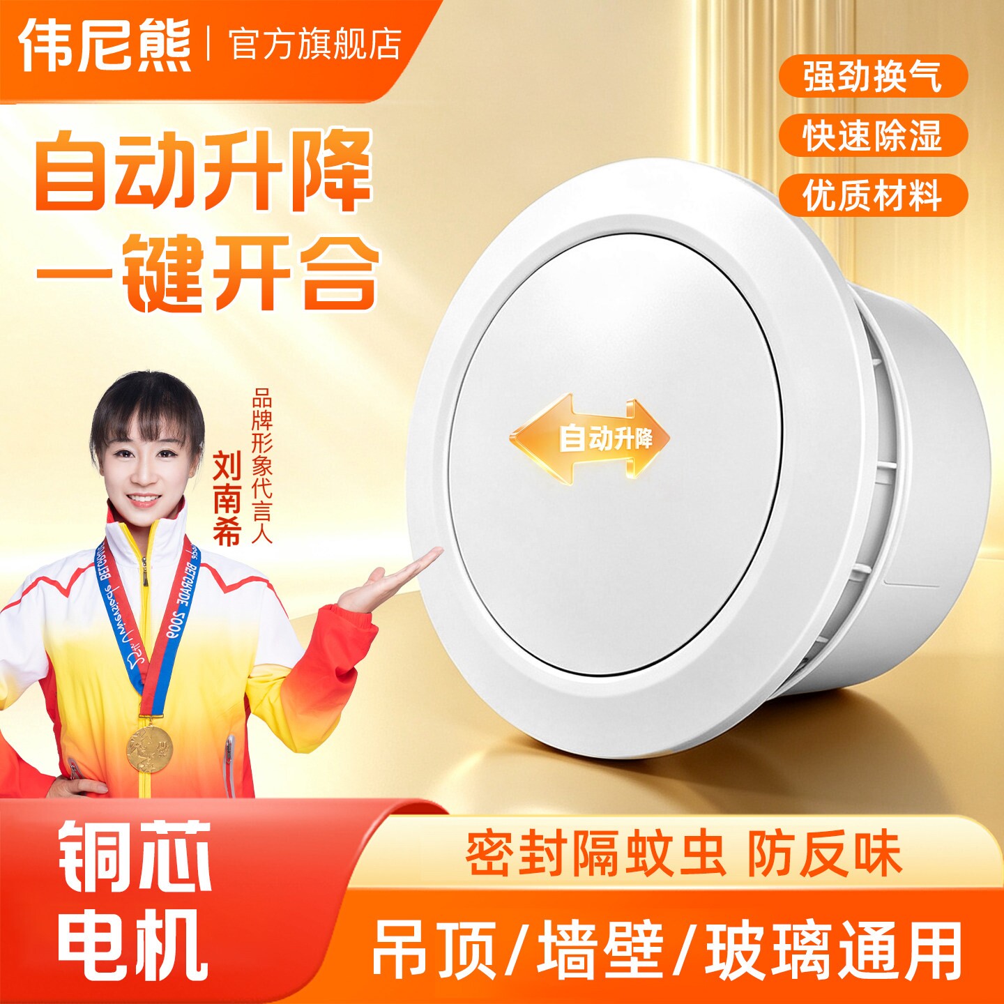 伟尼熊自动升降换气扇卫生间排气