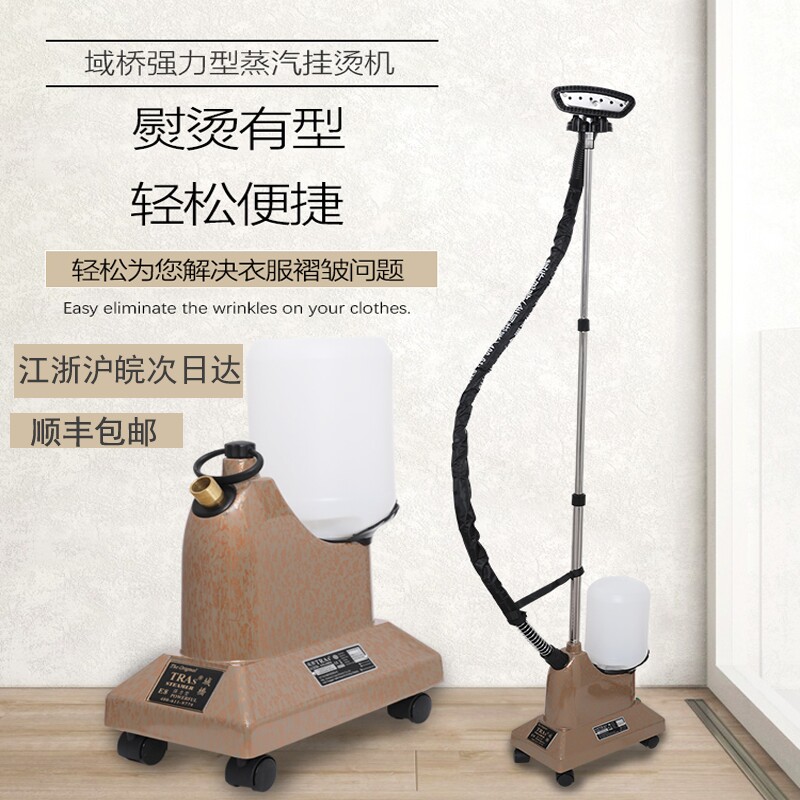 域桥挂烫机蒸汽熨斗家用商用专业