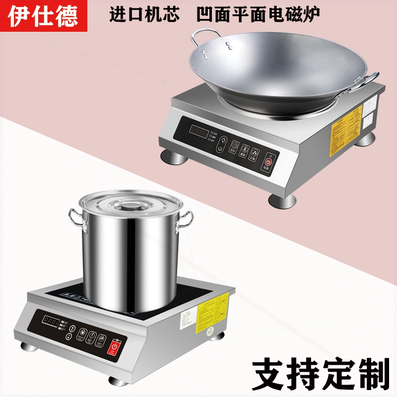 商用凹面大功率5000w电磁炉猛火