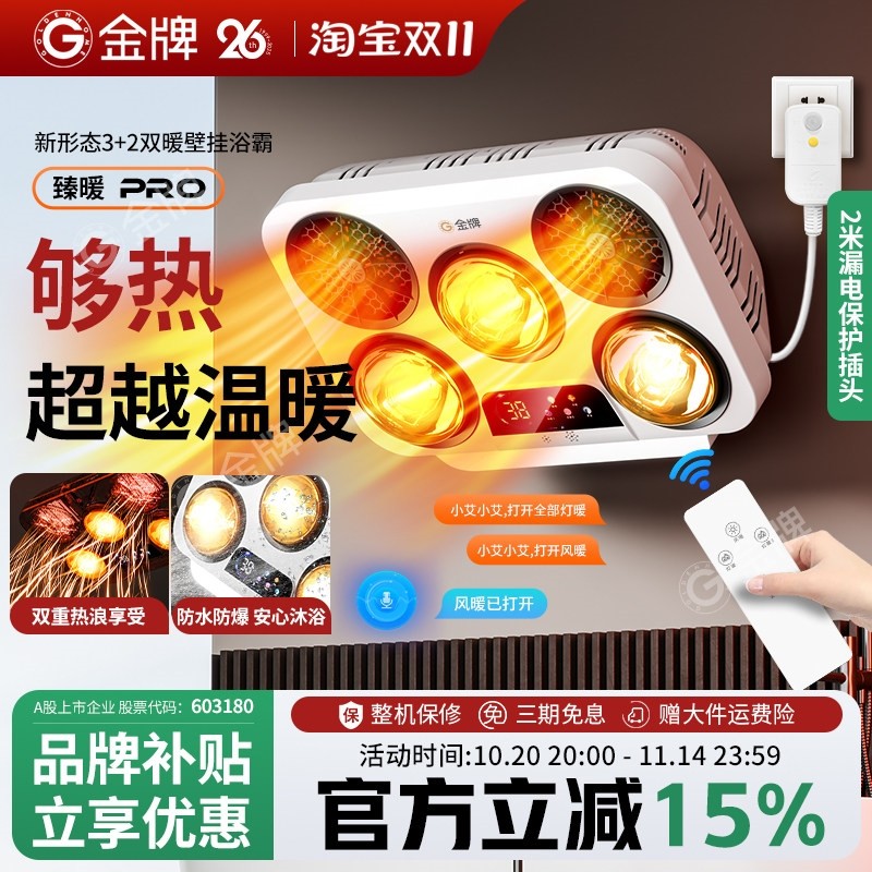 金牌壁挂式浴霸免打孔卫生间浴室暖风暖一体暖风机挂墙式取暖器灯