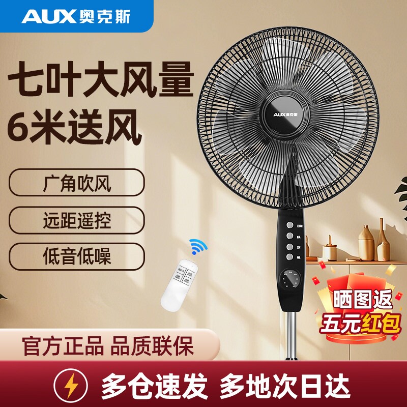 奥克斯落地扇家用轻音摇头风扇办