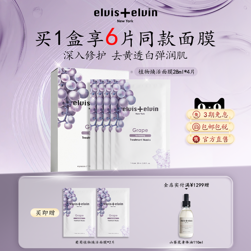 ElvisElvin舒缓滋润救急面膜