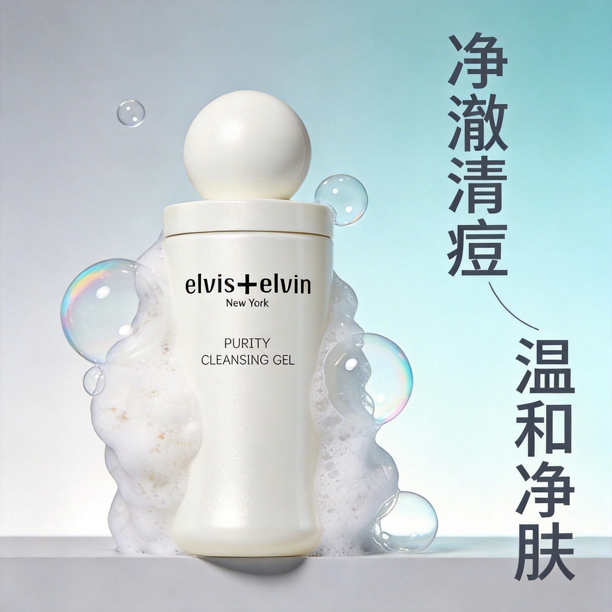 【新品上市】Elviselvin水杨酸洁面乳控油清洁洗面奶温和保湿洁面