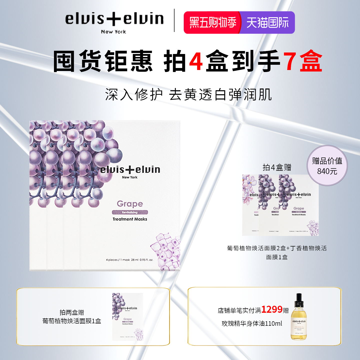 elviselvin葡萄面膜补水提亮肤色