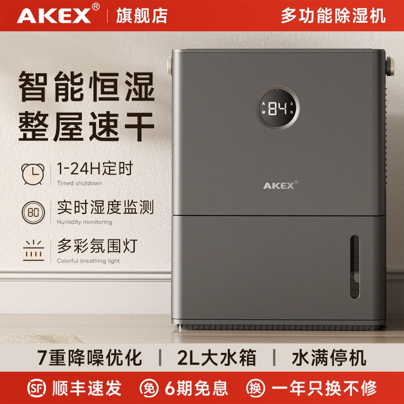 德国AKEX除湿机家用抽湿机静音卧