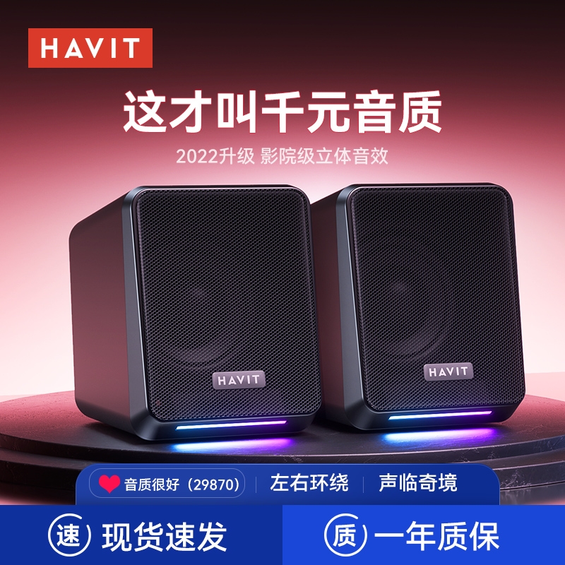 海威特电脑音响台式机家用桌面小