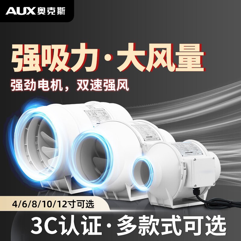 奥克斯管道风机强力排风扇换气扇
