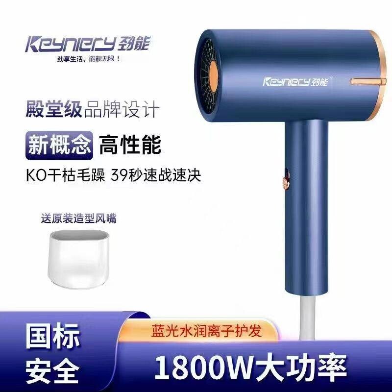 劲能电吹风家用吹头发温热1800W