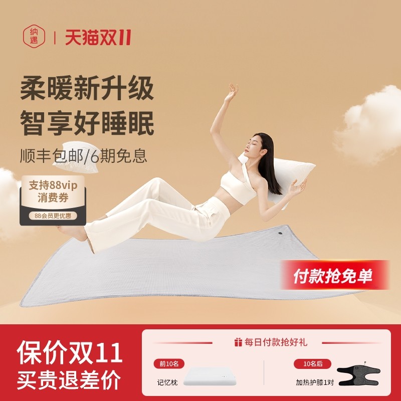 纳遇电热毯双人智暖毯智能双控温单人电褥除螨黑科技碳纳米管加热,生活电器,电热毯/电热垫/电热地毯,淘宝优惠券,粉丝福利购,淘宝优惠卷