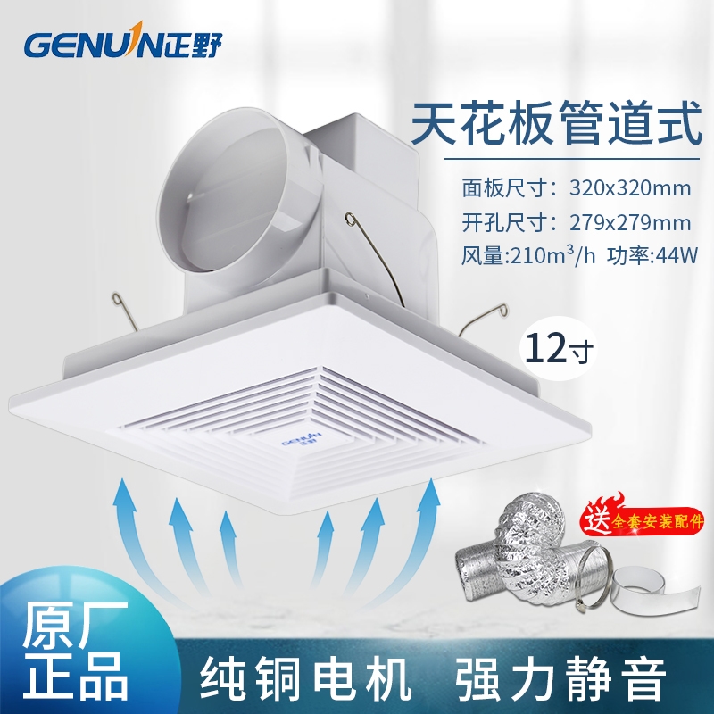 正野排气扇12寸厨房卫生间天花管
