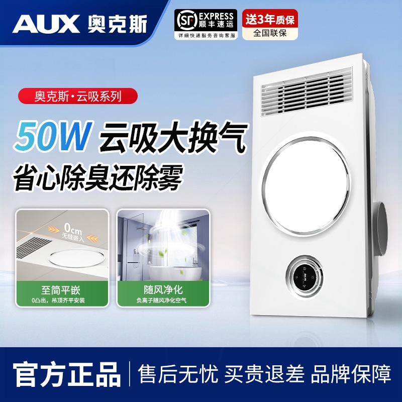 奥克斯浴霸大吸力集成吊顶卫生间