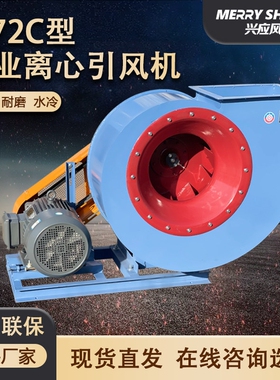 4-72C离心式通风机7.5kw380v工业温引风机防爆大功率排烟除尘耐高