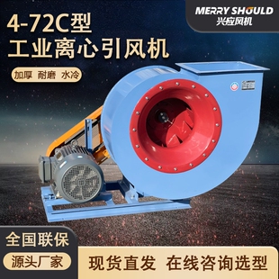4-72C离心式通风机7.5kw380v工业温引风机防爆大功率排烟除尘耐高
