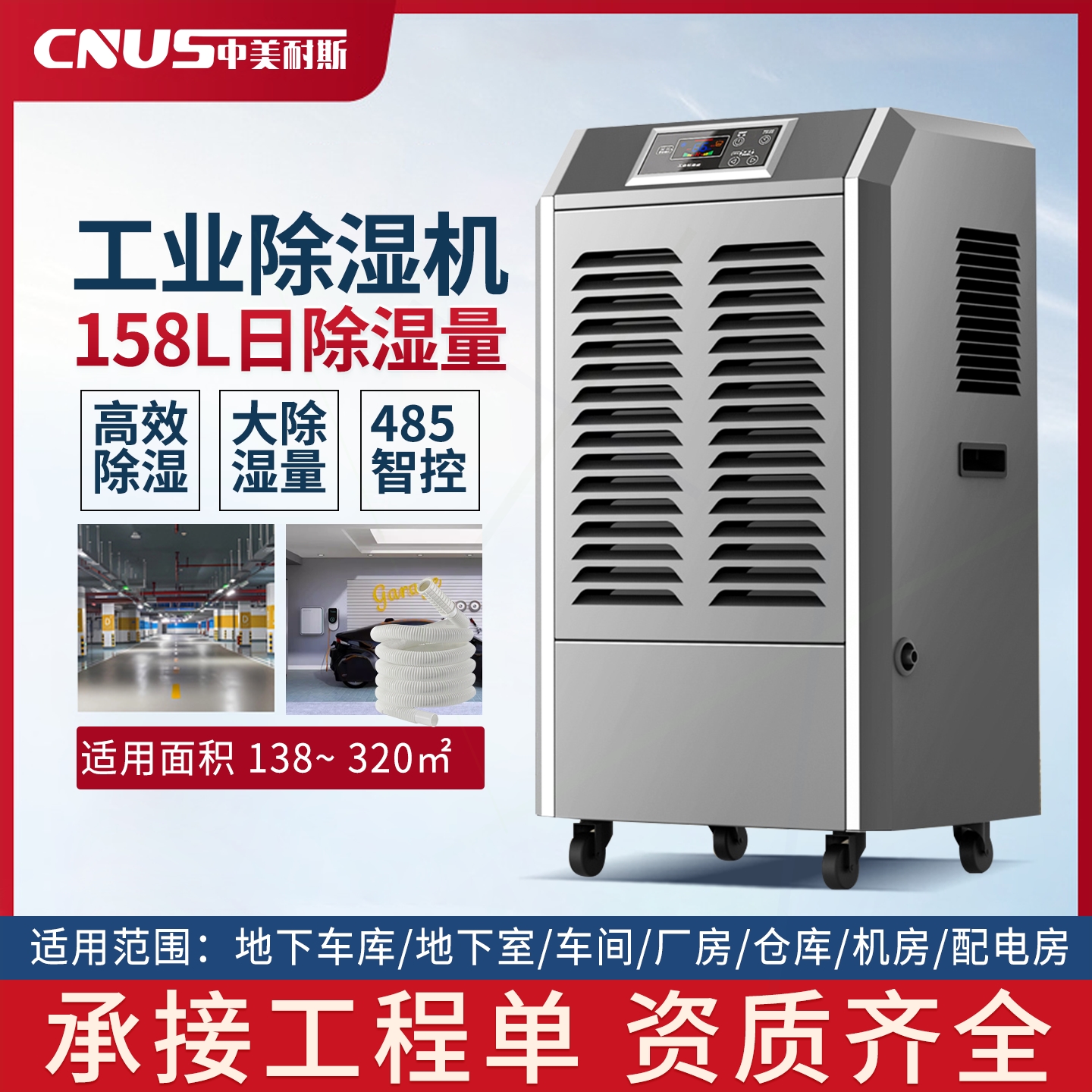 中美耐斯138L工业除湿机家用地下
