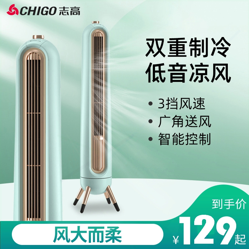 志高塔扇无叶风扇家用台立式节能扇静音风摇头定时卧室落地扇电风