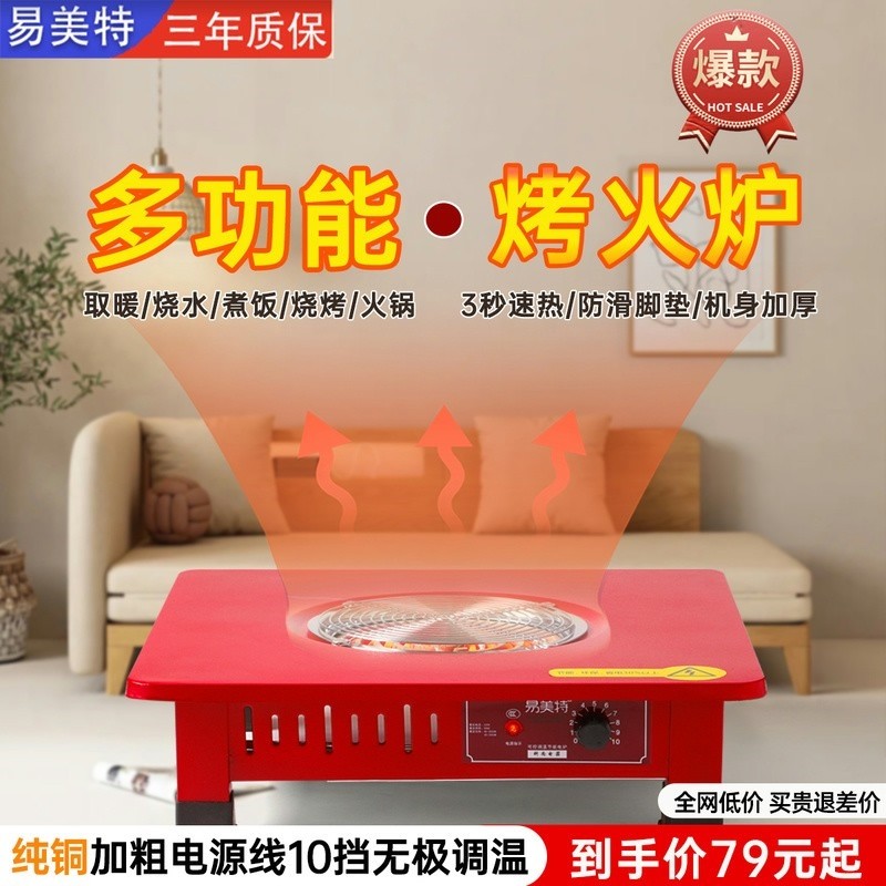 智能恒温烤火炉电炉子小型家用多