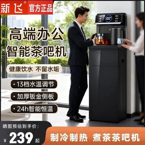 新飞智能语音茶吧机家用下置水桶