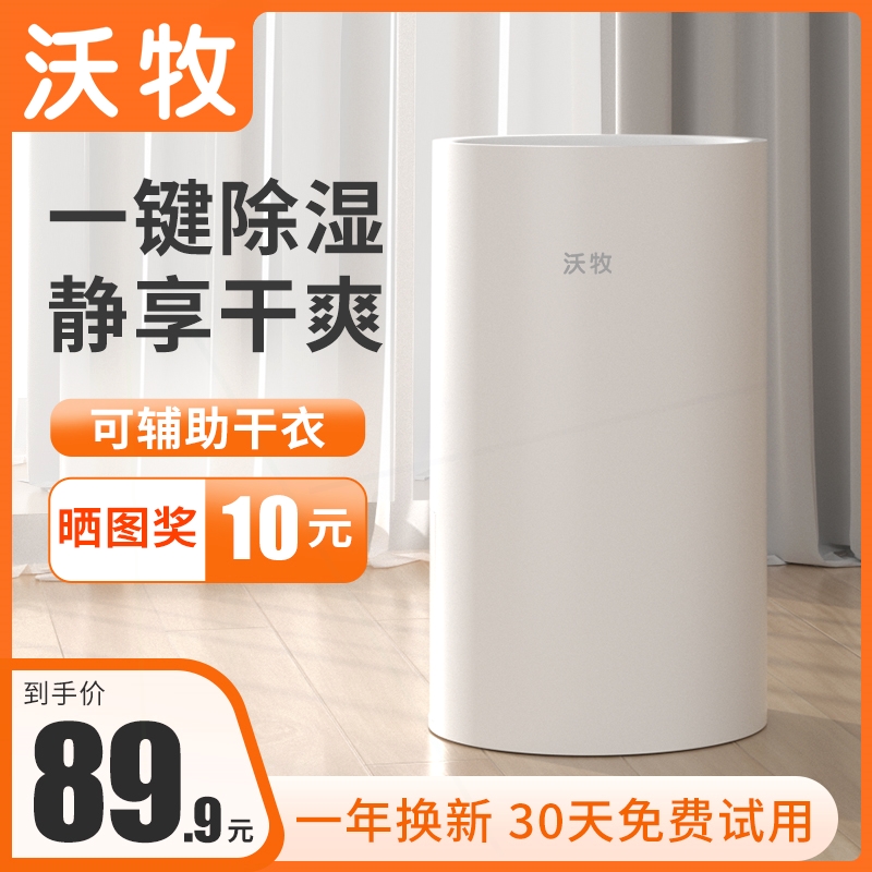 沃牧除湿机家用静音小型抽湿器卧