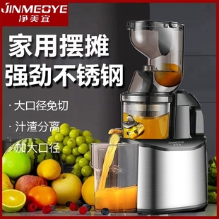 净美宜榨汁机家用果汁用大口径免切过滤原汁机渣分离商 JINMEOYE