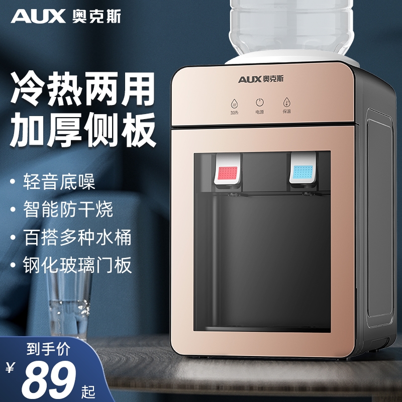 奥克斯台式饮水机家用办公室宿舍