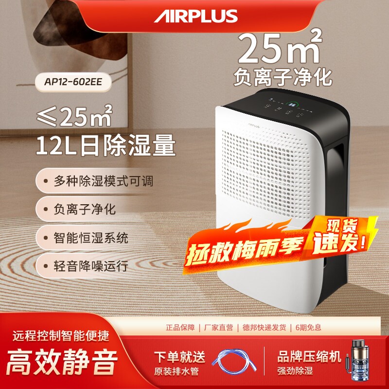 Airplus艾普莱斯除湿机家用神器