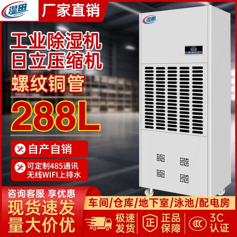 湿田工业除湿机大功率地下室除湿