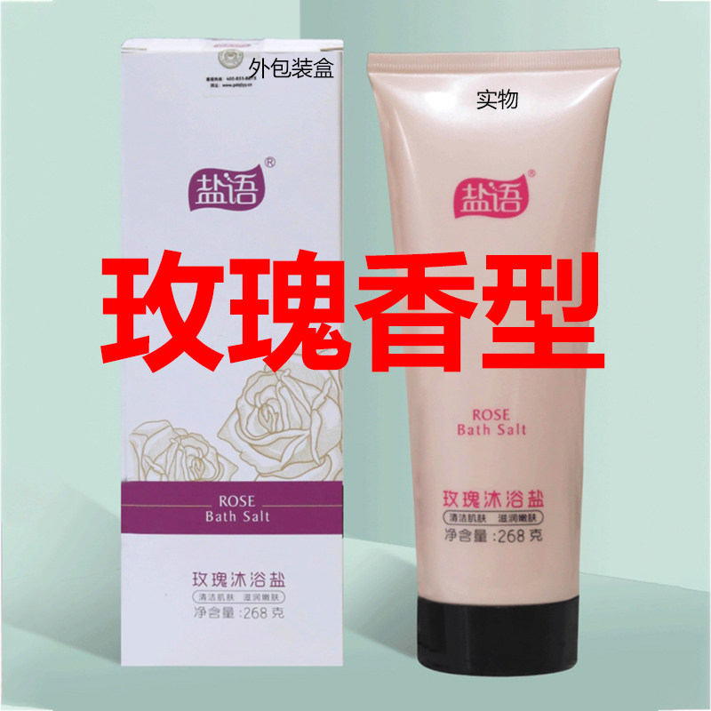 盐语沐浴盐薰衣草精油礼盒装磨砂去污泡澡深层清洁268克止痒全身