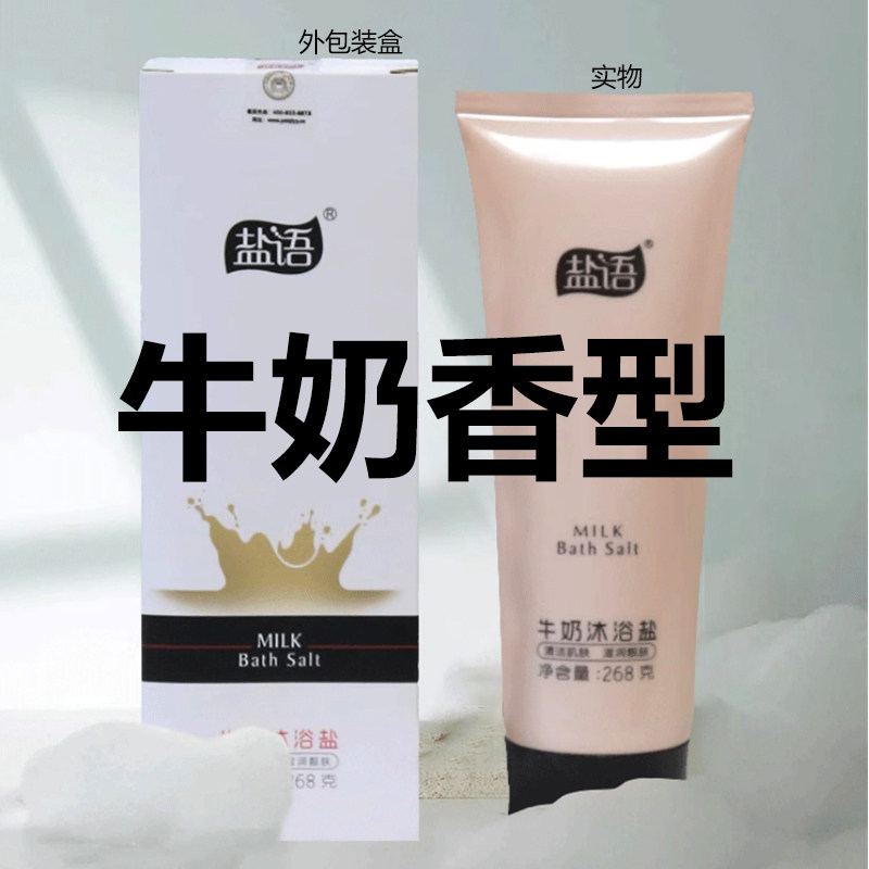 盐语沐浴盐薰衣草精油礼盒装磨砂去污泡澡深层清洁268克止痒全身