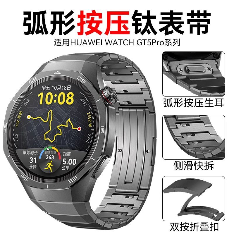 适用华为watchgt5pro专用钛金属手表带无缝衔接弧形专用头表带