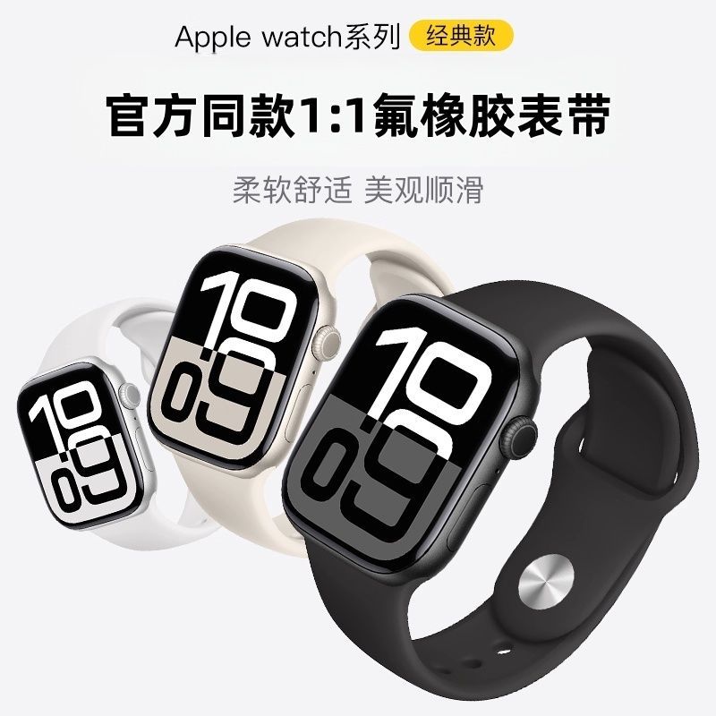 适用苹果手表iwatch11氟橡胶表带s10回环式se纯色游泳防水ultra3