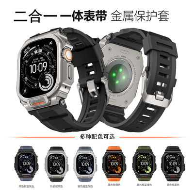 适用苹果ultra3/2/1壳表带一体