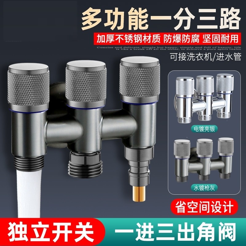 全铜一进三出角阀三控四通洗衣机水龙头三出水分水阀上水三通进水