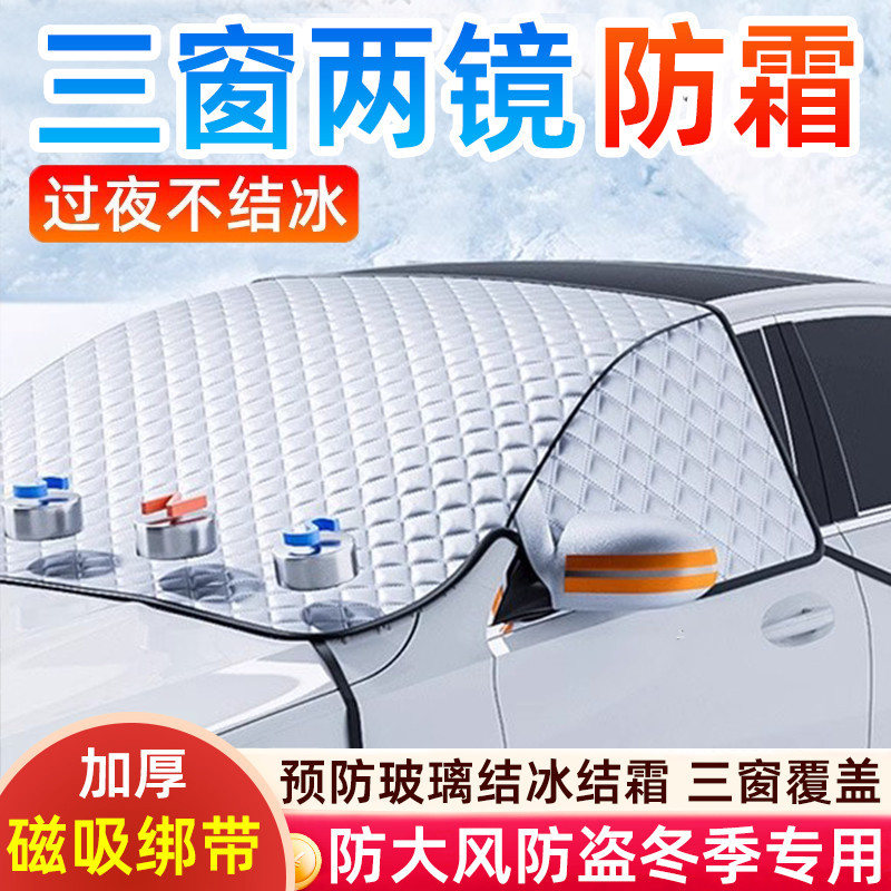 汽车遮雪挡前挡风玻璃防冻除霜罩冬季风挡防霜挡雪车衣罩加厚盖布