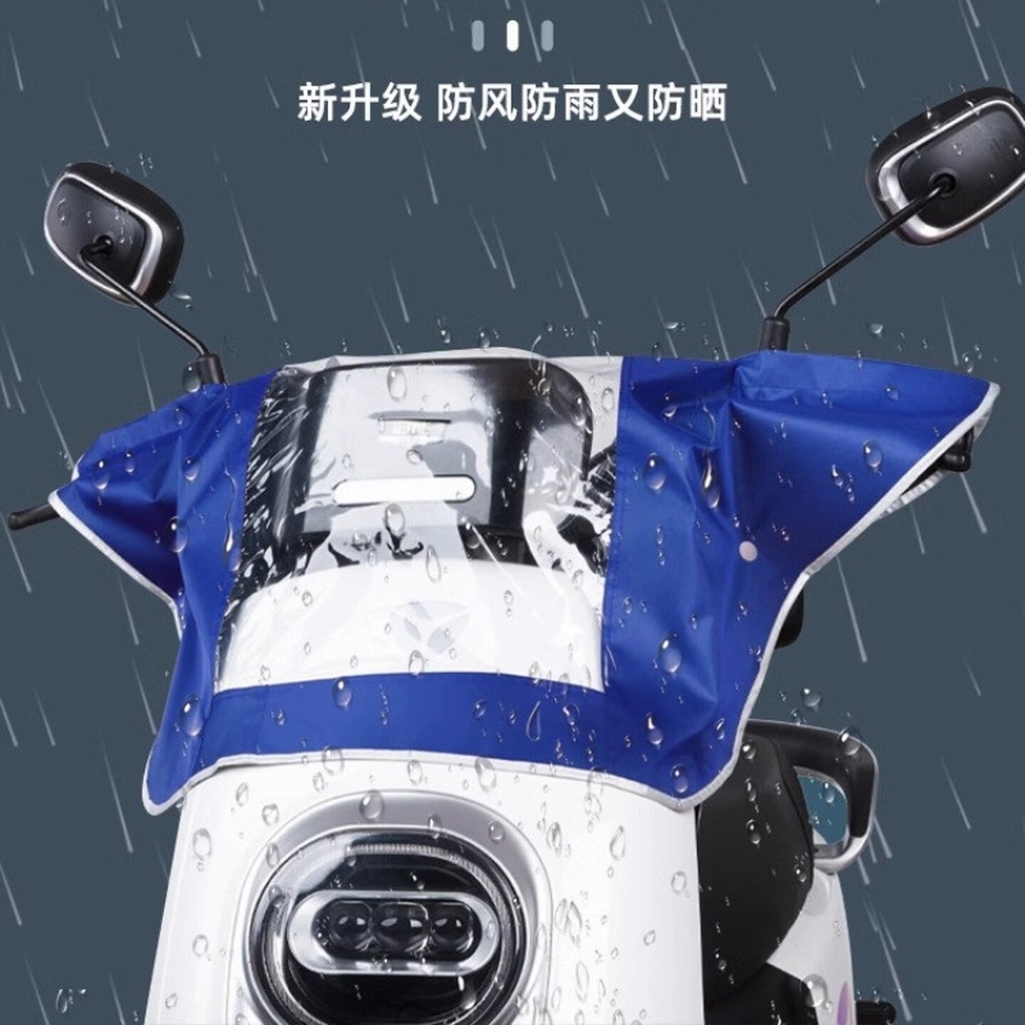 电动车车头防雨罩仪表盘中控车把踏板电瓶车摩托车防水防尘保护罩