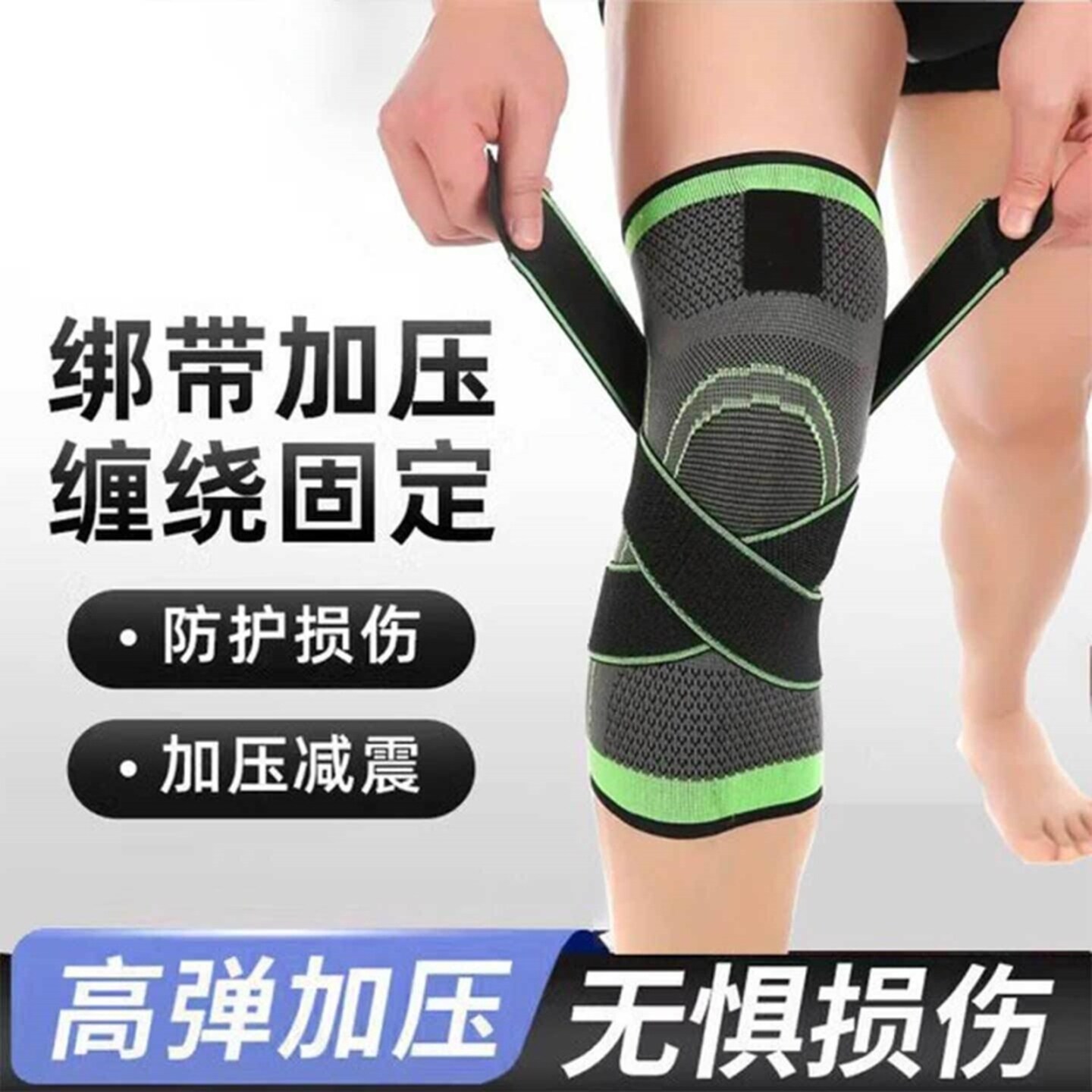 运动护膝男篮球跑步女深蹲半月板绑带防滑加压膝盖保护套保暖骑行