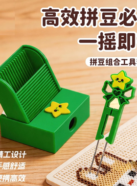 蝴蝶结奶瓶拼豆笔专用豆铲豆针双针2.6mm小豆拼豆套装工具神器女